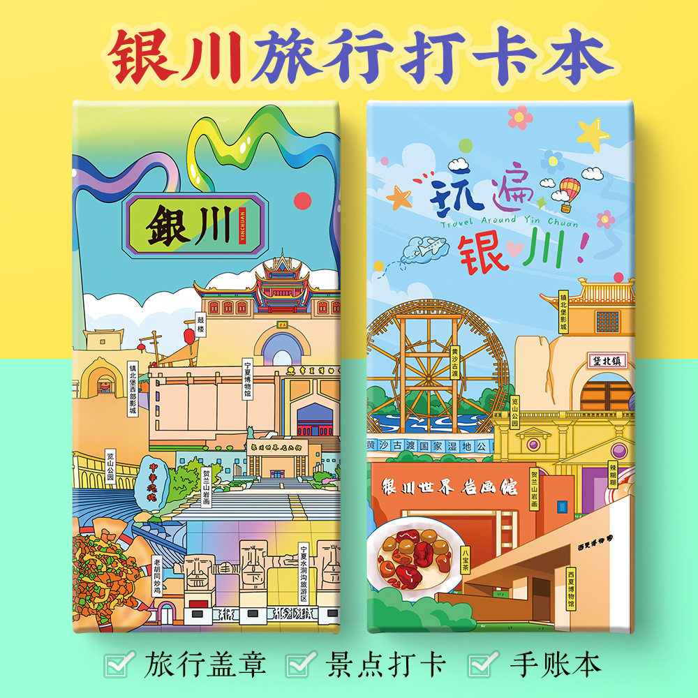 银川打卡攻略文创览山公园怀远夜市贺兰山岩画奏折盖章笔记手账本,文具电教/文化用品/商务用品,手帐/日程本/计划本,淘宝优惠券,粉丝福利购,淘宝优惠卷