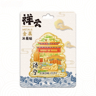 山东济宁曲阜祥云孔庙冰箱贴中国城市旅游纪念品地标建筑伴手礼