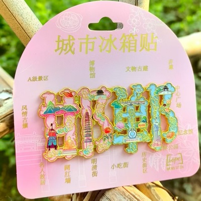河北邯郸太极之乡金属冰箱贴旅游文创礼品纪念品伴手礼家居装饰贴