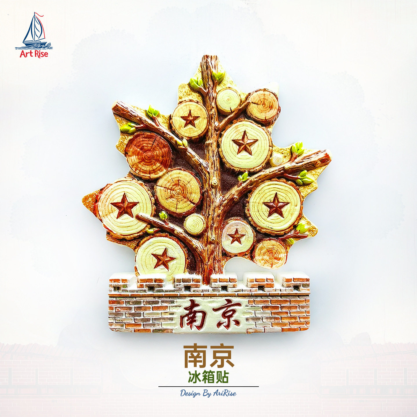南京木头横截面星星树枝古城墙冰箱贴立体磁性贴旅行纪念品伴手礼