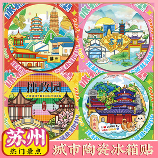 文创苏州寒山寺周庄旅游景点冰箱贴旅行纪念品隔热陶瓷杯垫伴手礼