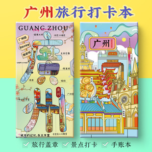 广州打卡攻略文创塔永庆坊北京路步行街沙面岛奏折盖章笔记手账本