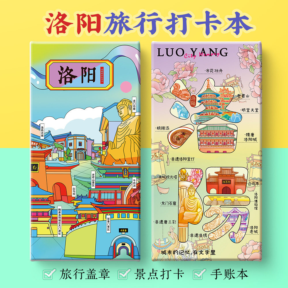 洛阳打卡攻略文创龙门石窟白马寺洛邑古城老君山奏折集盖章手账本,文具电教/文化用品/商务用品,手帐/日程本/计划本,淘宝优惠券,粉丝福利购,淘宝优惠卷