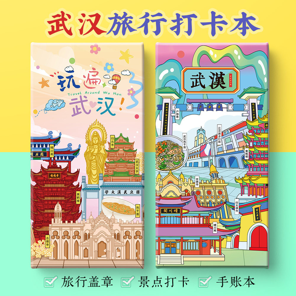 武汉打卡攻略文创黄鹤楼户部巷武汉大学江汉关奏折盖章笔记手账本,文具电教/文化用品/商务用品,手帐/日程本/计划本,淘宝优惠券,粉丝福利购,淘宝优惠卷