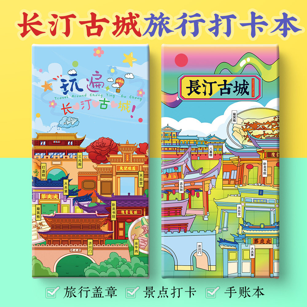 长汀古城打卡攻略文创卧龙书院店头街济川门奏折集盖章笔记手账本,文具电教/文化用品/商务用品,手帐/日程本/计划本,淘宝优惠券,粉丝福利购,淘宝优惠卷
