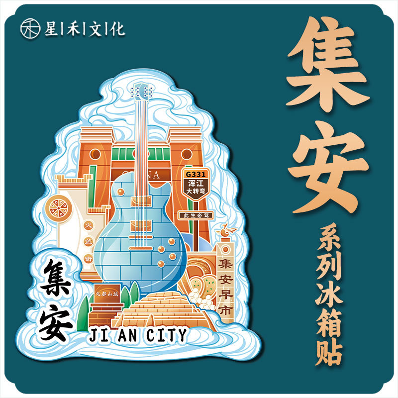 吉林集安吉他广场木质磁吸创意立体旅游纪念品地标金属城市冰箱