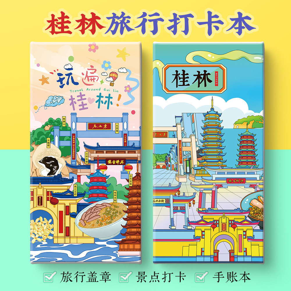 桂林打卡攻略文创阳朔西街十里画廊象鼻山东西巷奏折集盖章手账本,文具电教/文化用品/商务用品,手帐/日程本/计划本,淘宝优惠券,粉丝福利购,淘宝优惠卷