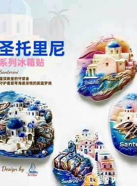 圣托里尼冰箱贴希腊网红爆款家居装饰氛围感ins旅行高级感爱琴海