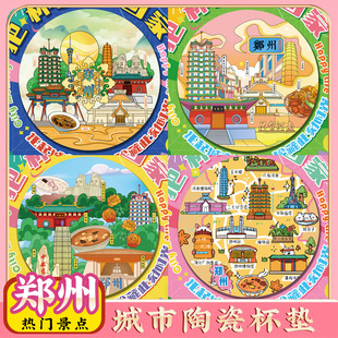 文创意郑州黄河嵩山少林寺特色旅游景点纪念品陶瓷隔热茶杯垫礼物