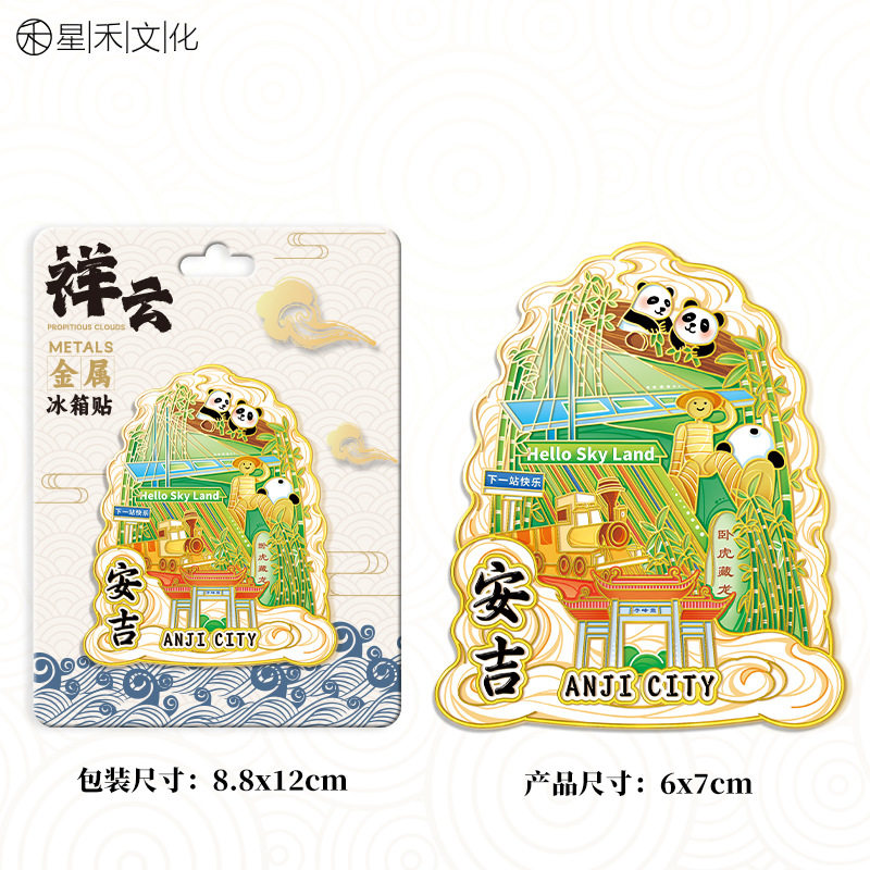 浙江安吉祥云竹海金属文创冰箱贴城市旅游纪念品伴手礼家居装饰贴