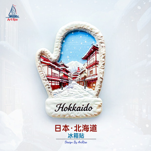 北海道手套雪山街道冰箱贴立体磁性贴旅行伴手礼礼物家居装饰贴