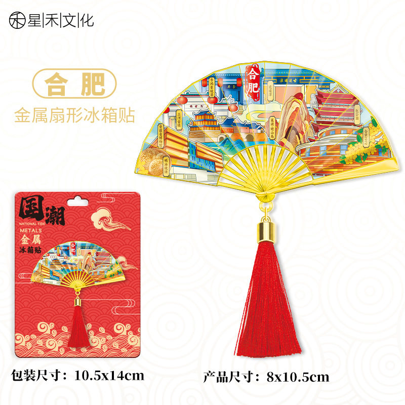 安徽合肥金属流苏扇子冰箱贴城市旅游文创中国风喜庆磁吸贴伴手礼图片