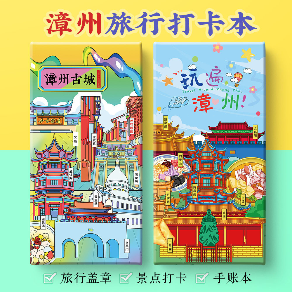 漳州打卡攻略文创古城云水谣东山岛灵通山火山岛奏折集盖章手账本,文具电教/文化用品/商务用品,手帐/日程本/计划本,淘宝优惠券,粉丝福利购,淘宝优惠卷