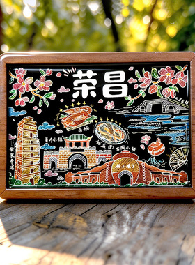 重庆荣昌手绘黑板木质城市冰箱贴磁吸创意立体旅游纪念品伴手礼