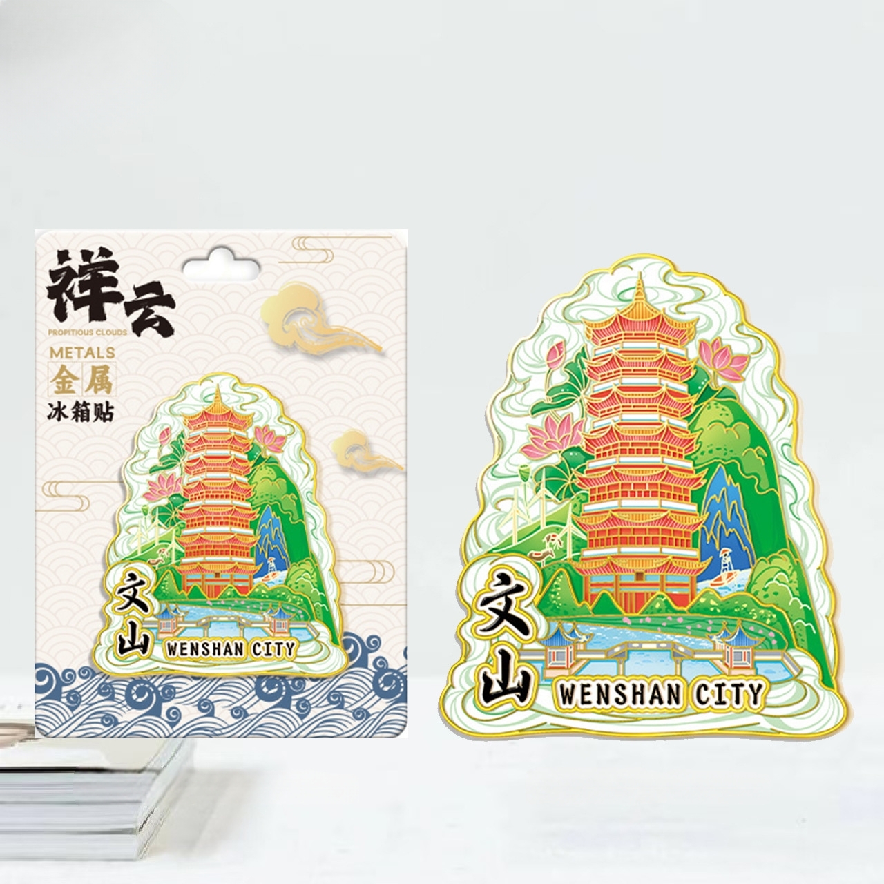 云南文山老山舍得景区文笔塔文创磁吸金属冰箱贴城市旅游纪念品