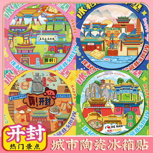 河南开封府清明上河园大相国寺龙庭景区包公祠文创特色旅游冰箱贴