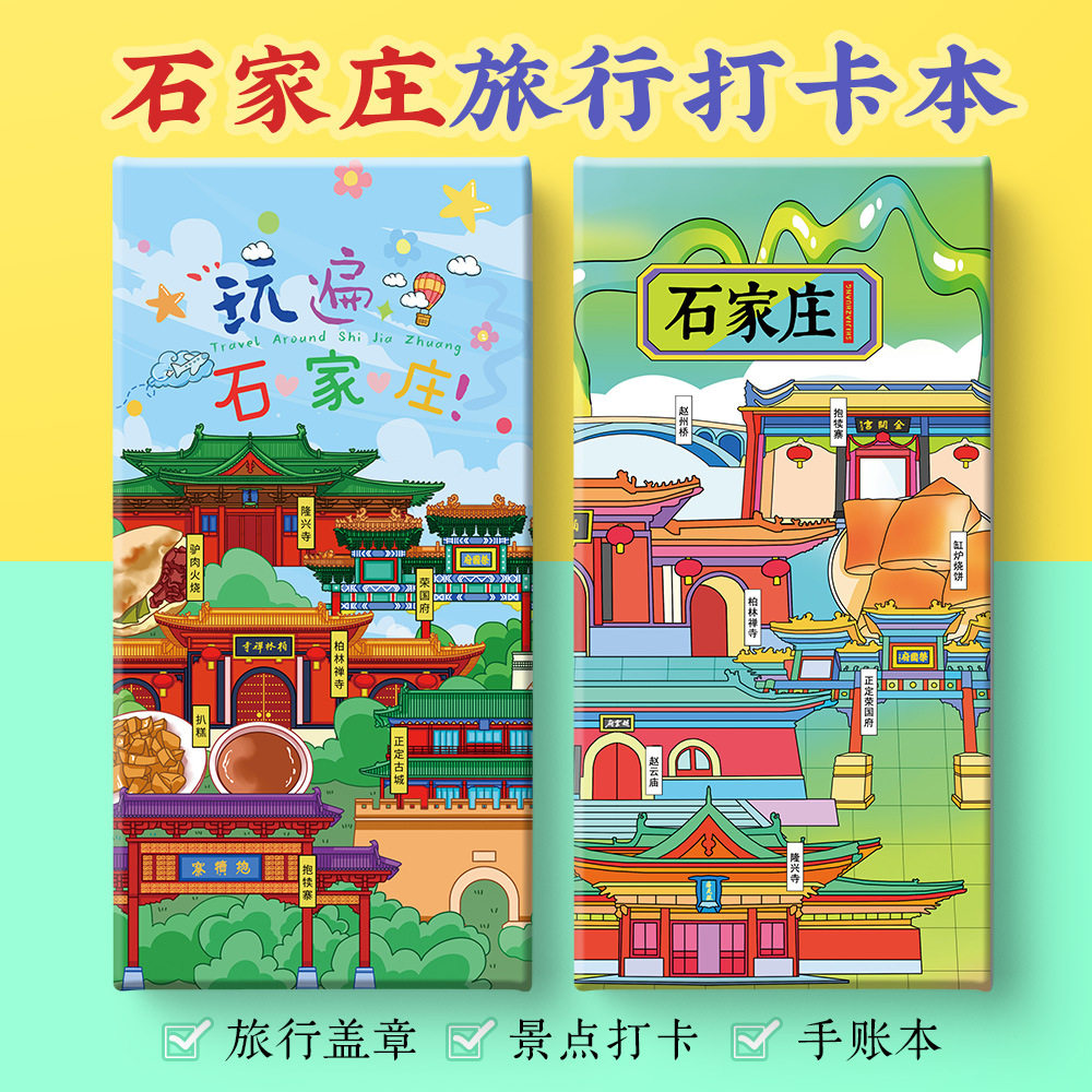 石家庄打卡攻略文创正定古城赵州桥龙泉古镇奏折集盖章笔记手账本,文具电教/文化用品/商务用品,手帐/日程本/计划本,淘宝优惠券,粉丝福利购,淘宝优惠卷