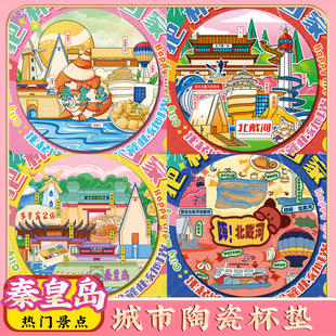 文创秦皇岛小巷北戴河特色旅游景区纪念品特色陶瓷茶杯垫伴手礼物