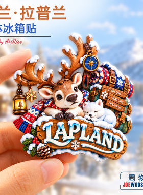 芬兰拉普兰驯鹿白狐雪地行囊冰箱贴立体磁性贴旅行伴手礼家居装饰