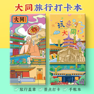 大同攻略文创古城云冈石窟悬空寺华严寺打卡奏折盖章笔记手账本