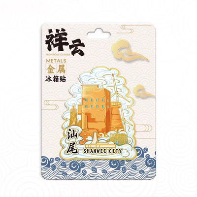 广东汕尾祥云古堡冰箱贴中国城市旅游纪念品地标建筑磁吸贴