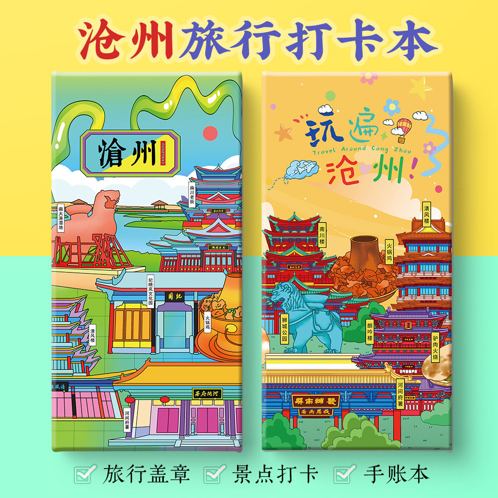 沧州打卡攻略文创南川老街清风楼狮城公园博物馆奏折集盖章手账本,文具电教/文化用品/商务用品,手帐/日程本/计划本,淘宝优惠券,粉丝福利购,淘宝优惠卷