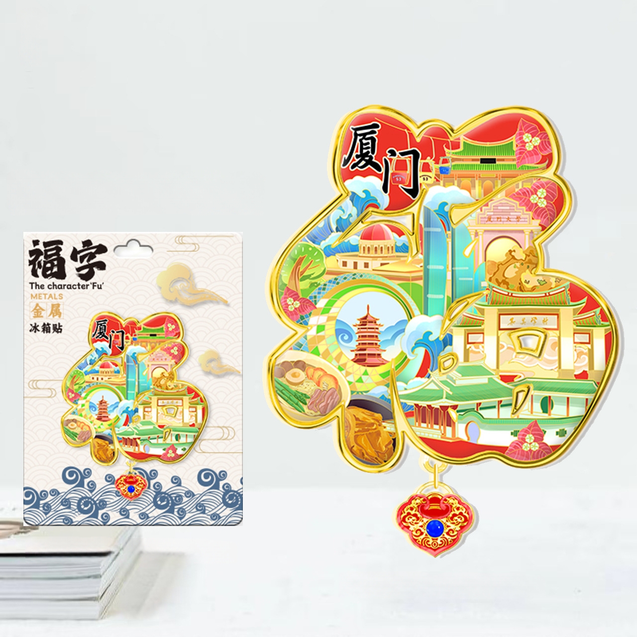 福建厦门福字福气金属文创吊坠热门旅游地标城市纪念品冰箱贴