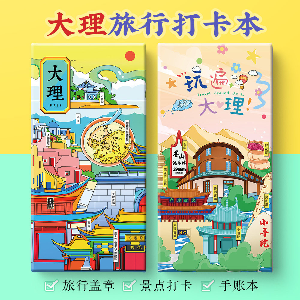 大理打卡攻略文创古城双廊喜洲古镇洱海苍山文笔村奏折盖章手账本,文具电教/文化用品/商务用品,手帐/日程本/计划本,淘宝优惠券,粉丝福利购,淘宝优惠卷