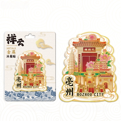 安徽亳州祥云花戏楼金属文创冰箱贴城市旅游纪念品伴手礼装饰贴