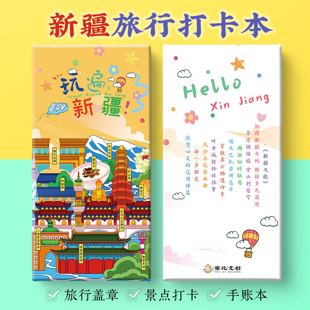 新疆打卡攻略文创喀什古城独库公路赛里木湖奏折集盖章笔记手账本,文具电教/文化用品/商务用品,手帐/日程本/计划本,淘宝优惠券,粉丝福利购,淘宝优惠卷