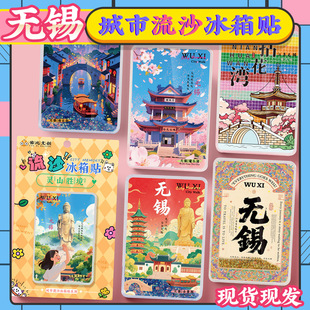 文创无锡鼋头渚拈花湾灵山大佛旅游景点流沙流麻亚克力磁吸冰箱贴