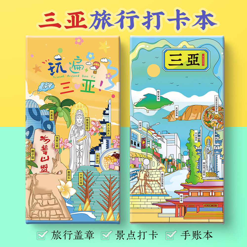 三亚打卡攻略文创蜈支洲岛南山寺观音大小洞天奏折盖章笔记手账本,文具电教/文化用品/商务用品,手帐/日程本/计划本,淘宝优惠券,粉丝福利购,淘宝优惠卷