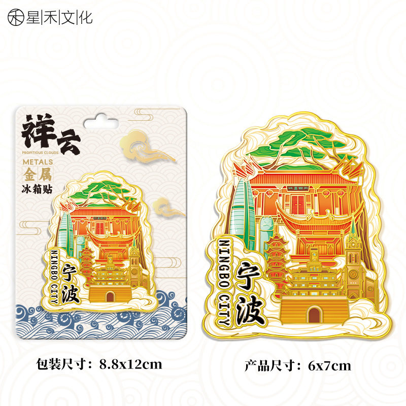 浙江宁波祥云天一阁金属文创冰箱贴城市旅游纪念品伴手礼家居装饰图片