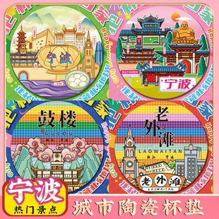 宁波雪窦山老外滩旅游景点纪念礼品旅行文创陶瓷隔热杯垫伴手礼物