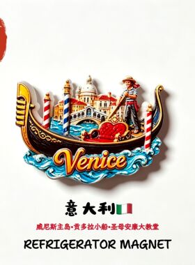 意大利威尼斯贡多拉小船创意建筑旅游纪念品家居装饰品立体冰箱贴