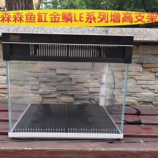 森森鱼缸增高支架前后盖架整体升高架 金鳞LE LEB系列改造百叶窗