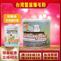 Bột trứng cút Đài Loan 200g bột chó mèo làm đẹp tóc jinmaotaidi sản phẩm dinh dưỡng đặc biệt 毛 - Cat / Dog Health bổ sung Sữa dành cho chó trưởng thành
