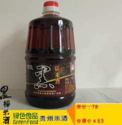 正宗贵州惠水客家黑糯米酒糟黄纯粮酒零添加2L装17度贵州米酒特价