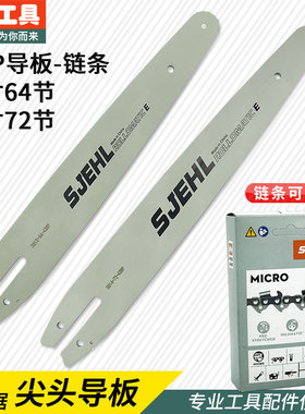 德国进口电锯导板链条12寸14寸电链锯MSA200C140C高枝锯HT103配件