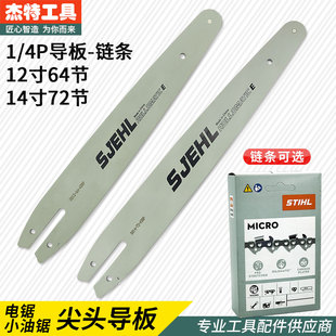 德国进口电锯导板链条12寸14寸电链锯MSA200C140C高枝锯HT103配件