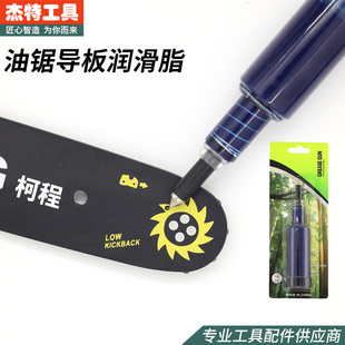 油锯导板润滑脂割草机工作头齿轮箱润滑油脂汽油锯链条润滑黄油枪