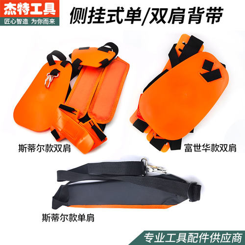 进口割草机侧挂背带肩带除草机