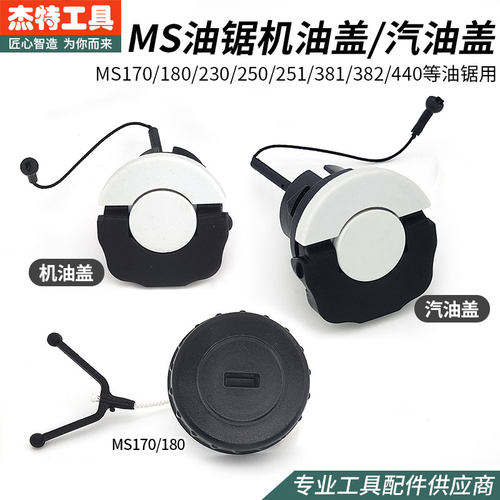 德国进口油锯油箱盖子