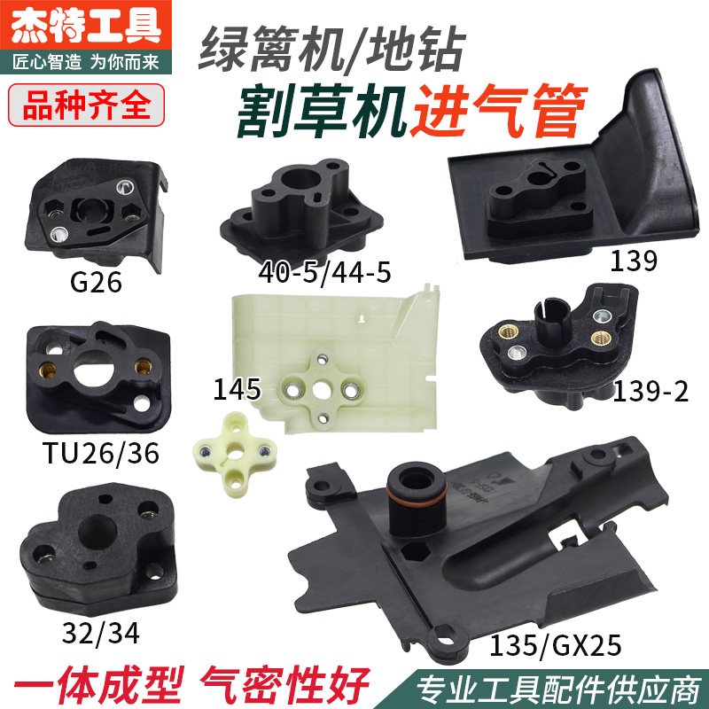割草机配件大全汽油打草机化油器进气管地钻绿篱机吹风机进气嘴管