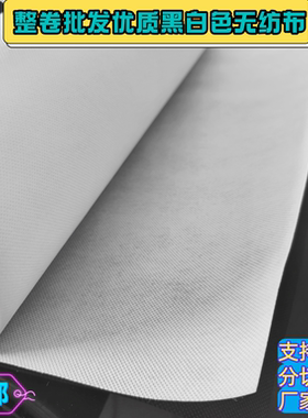 无纺布整卷白色黑色工程防尘育苗盖草工地防水米内衬收纳农业育秧