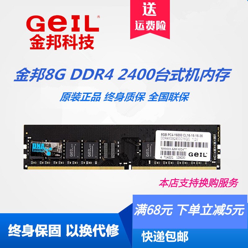 金邦8G4GDDR42400台式机内存