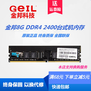 Geil/金邦千禧8G 4G DDR4  2400 2133台式机电脑内存8G 4G 单条