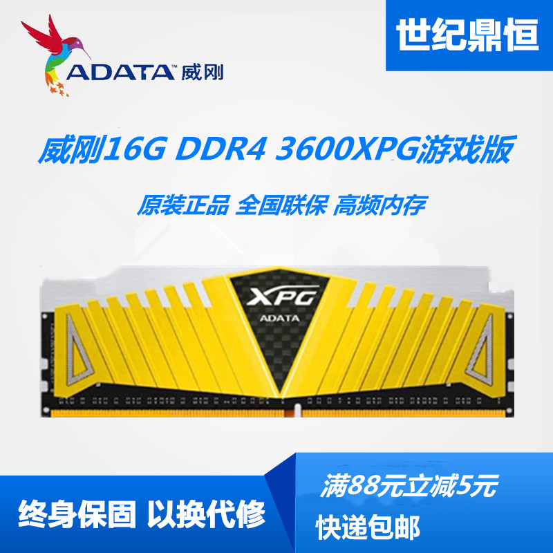 AData/威刚XPG 16G DDR4 3600 3200游戏威龙台式机内存 全新 单条 电脑硬件/显示器/电脑周边 内存 原图主图