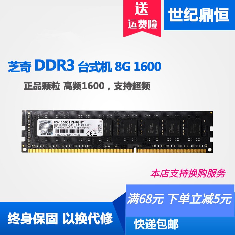 包邮 芝奇8G DDR3 F3-1600C11S-8GNT台式机内存8G 兼容1333 1600