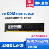 DDR3 兼容1333 包邮 1600 机内存8G 芝奇8G 8GNT台式 1600C11S
